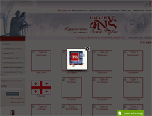 Tablet Screenshot of natalyvoyage.com.ua